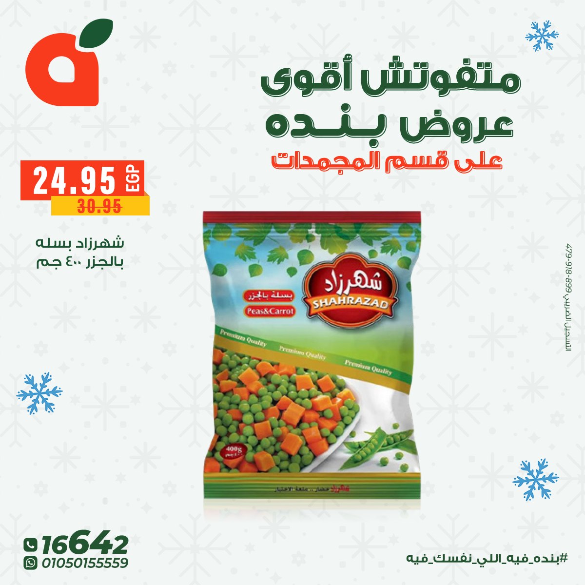 panda offers from 19nov to 2nov 2025 عروض بنده من 19 نوفمبر حتى 2 نوفمبر 2025 صفحة رقم 2